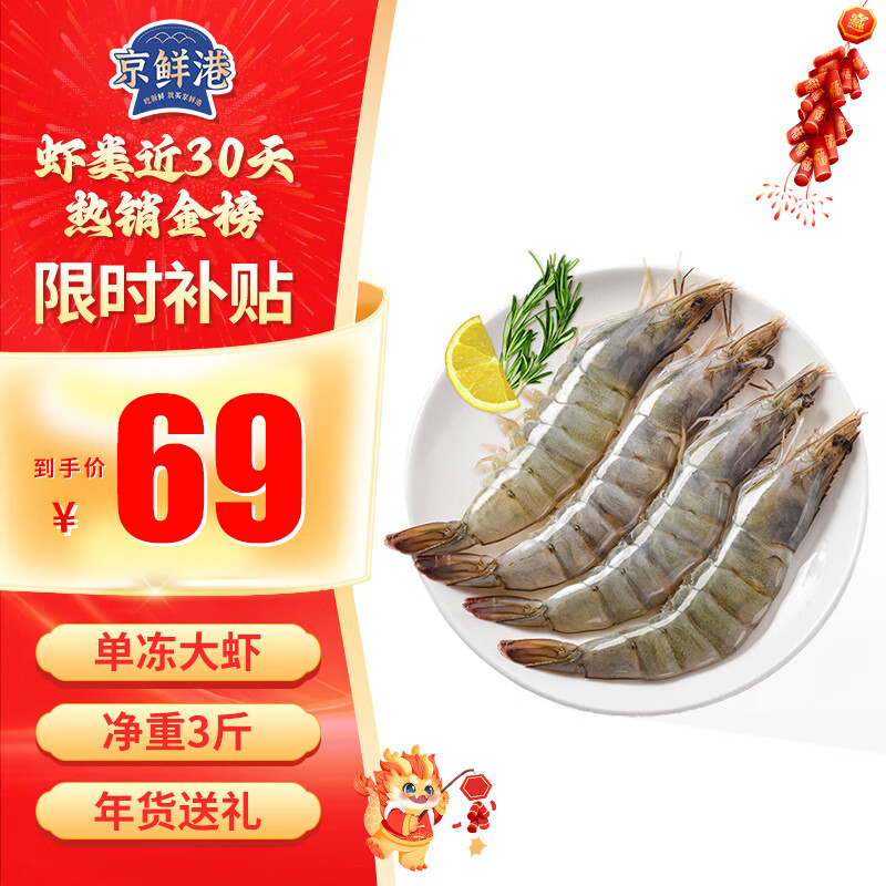 京鲜港 厄瓜多尔白虾1.5kg 加大号 45-60只/盒 大虾盐冻 海鲜烧烤