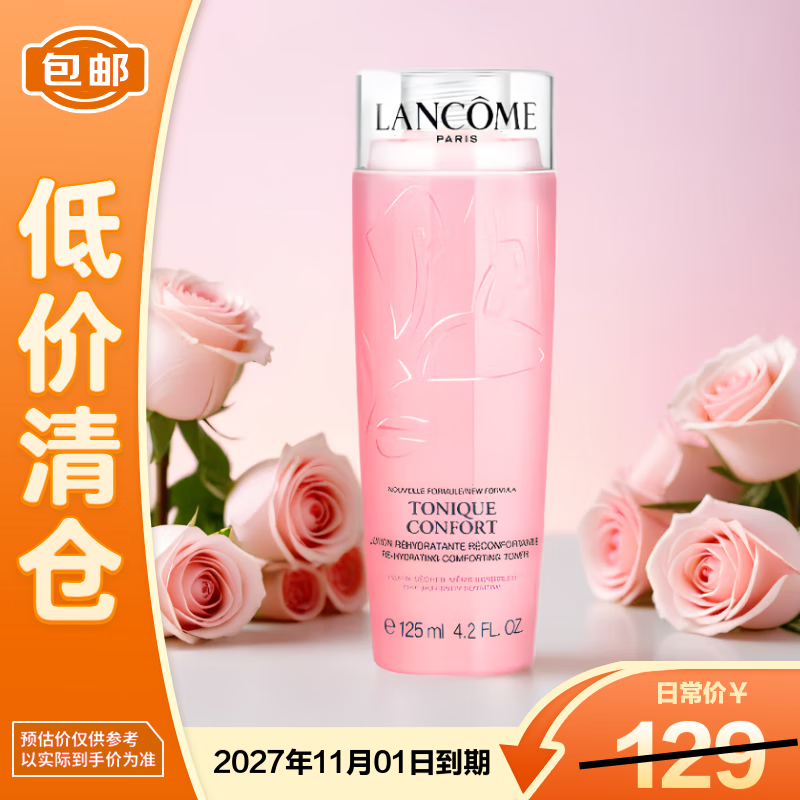 兰蔻（LANCOME）新清滢保湿柔肤水125ml 粉水新老版本随机发货【临期清仓】