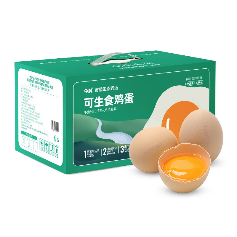 【颗颗甄选农场直发】可生食认证鸡蛋新鲜无抗无腥味早餐溏心 30枚/盒 30枚
