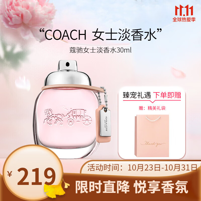 蔻驰（COACH） 经典同名男女士香水花馥蕊经典女浓节生日送女友礼物表白七夕节 经典女淡30ml