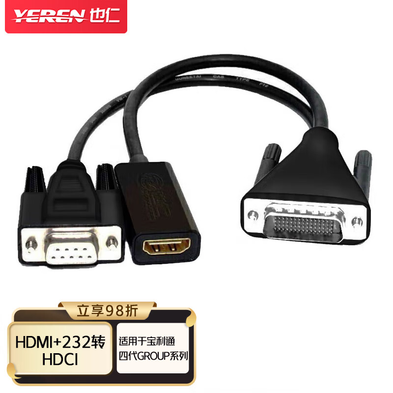 也仁宝利通接口HDCI转HDMI转换器 适用于四代镜头Group主机HDMI转HDCI60针输入信号 HDMI+232转HDCI线(四代终端用)0.3米