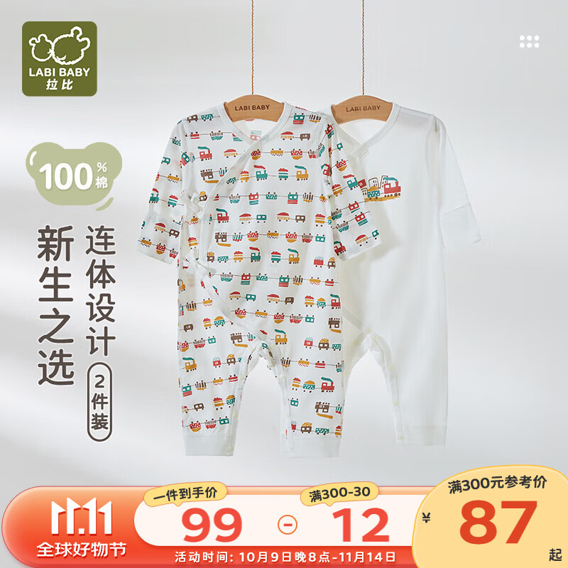 拉比婴儿绑带连体衣爬服宝宝哈衣2件装