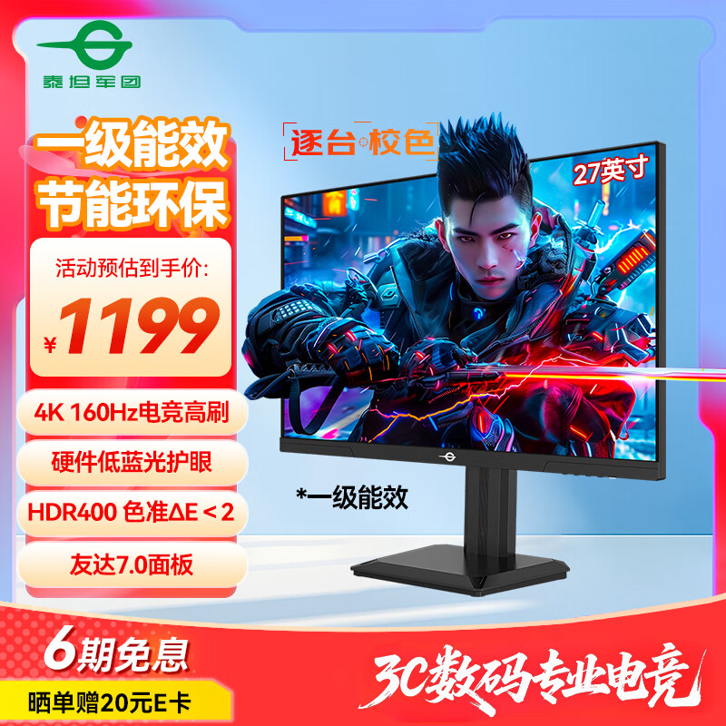 泰坦军团27英寸4K原生160Hz FastIPS广色域硬件低蓝光HDR400 1ms旋转升降10Bit专业电竞显示器P2710V节能版