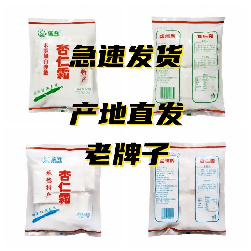 食芳溢产地直发承德特产盛嵘牌220g杏仁霜无蔗糖含糖糊糊状餐粉含杏仁