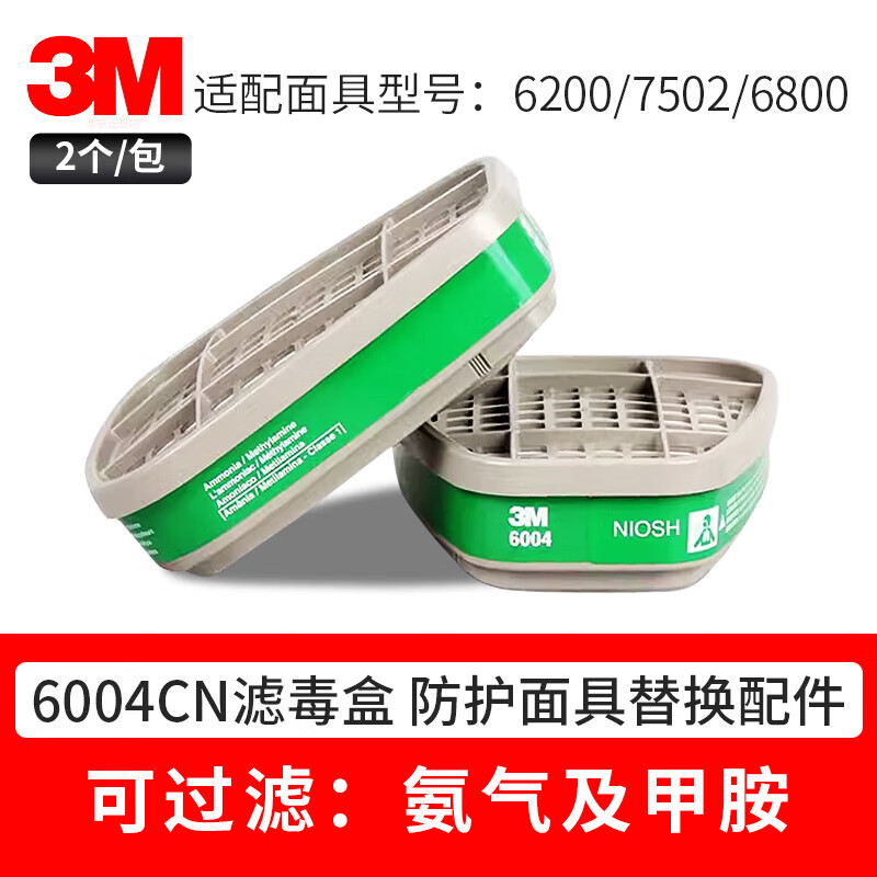 过滤式防毒面具半面罩喷漆专用防化工气体工业粉尘头罩 6004滤毒盒 一