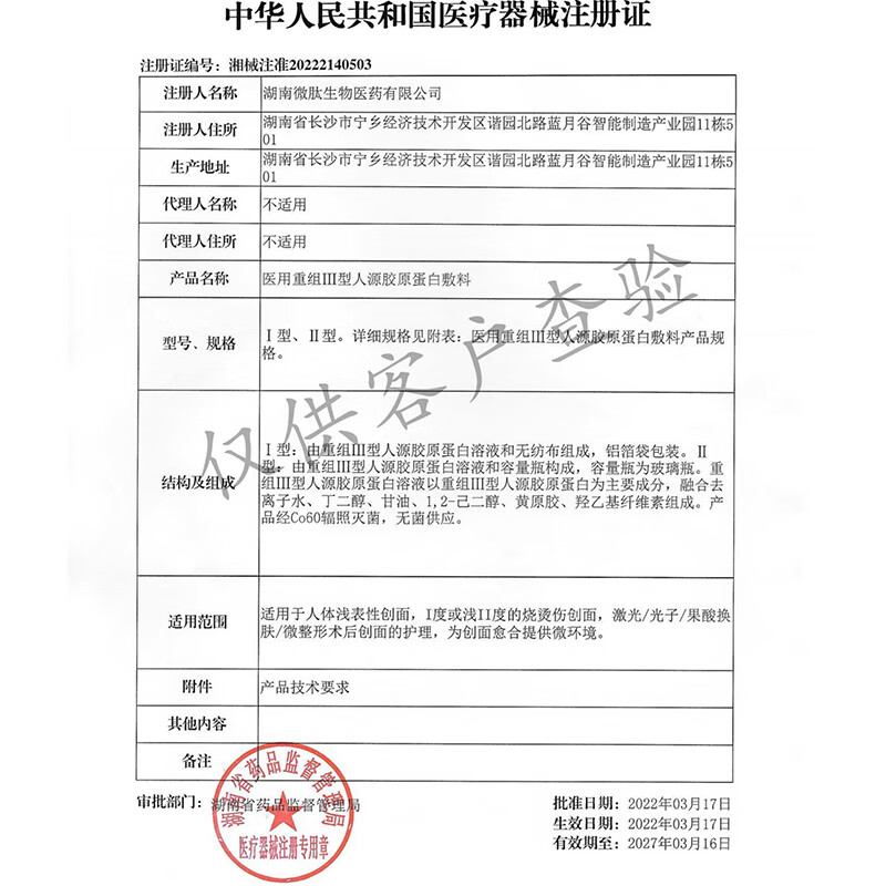海月兰医用III型人源重组胶原蛋白敷料护理术后创面愈合非面膜送礼物 【1盒装】体验价 医用III型胶原敷料