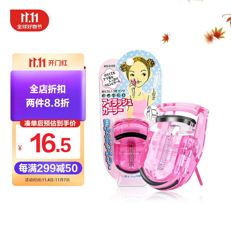 貝印（KAI）迷你眼睫毛夹子 小巧便携式睫毛卷翘器 持久卷翘（红）属于什么档次？