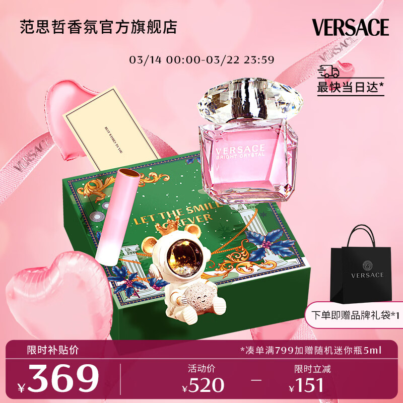 范思哲（VERSACE）节日礼盒晶钻女士淡香水30ml生日礼物送女友（内置惊喜盲盒）