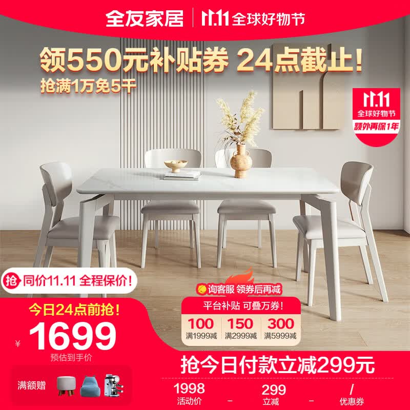 全友家居 餐桌现代简约岩板餐桌椅组合亮光台面餐厅长方形桌子DW1120怎么样,好用不?
