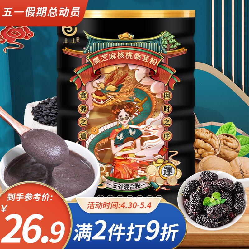 土土优选 黑芝麻粉核桃桑葚粉500g 黑芝麻糊黑豆熟粉即食冲饮谷物代餐粉营养早餐食品 1罐装/500g