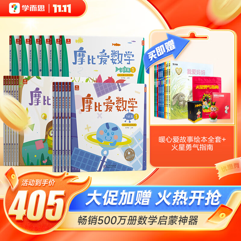 学而思 摩比家族全套装 摩比爱数学爱语文爱识字爱古诗爱拼音爱英语爱计算爱国学 摩比玩教具玩折纸益智科学 小中大班萌芽探索飞跃幼小衔接说话认字古诗拼音启蒙绘本书籍练习册-CB 摩比爱数学（全18册） 发怎么样,好用不?