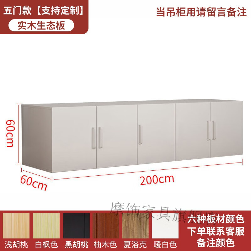 摩飾MORISCER實(shí)木頂柜掛墻式墻上儲物柜陽臺壁掛式衣柜壁櫥收納柜廚房吊柜 支持定制尺寸 下單備注顏色 【E0