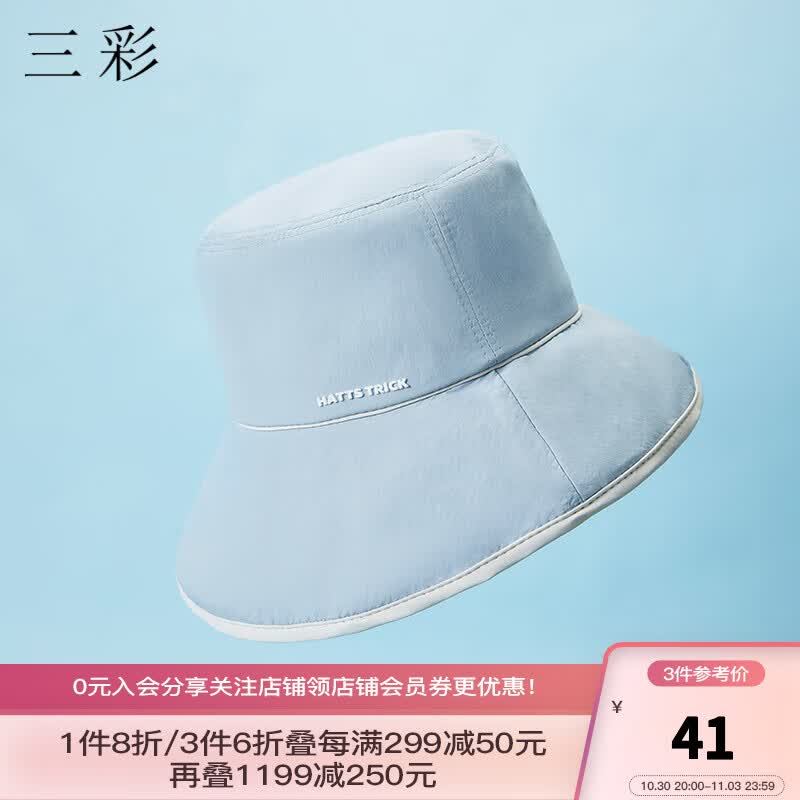 三彩2023夏季新款彩胶防晒帽百搭渔夫帽女士户外防紫外线轻量透气 浅蓝  均码怎么看?