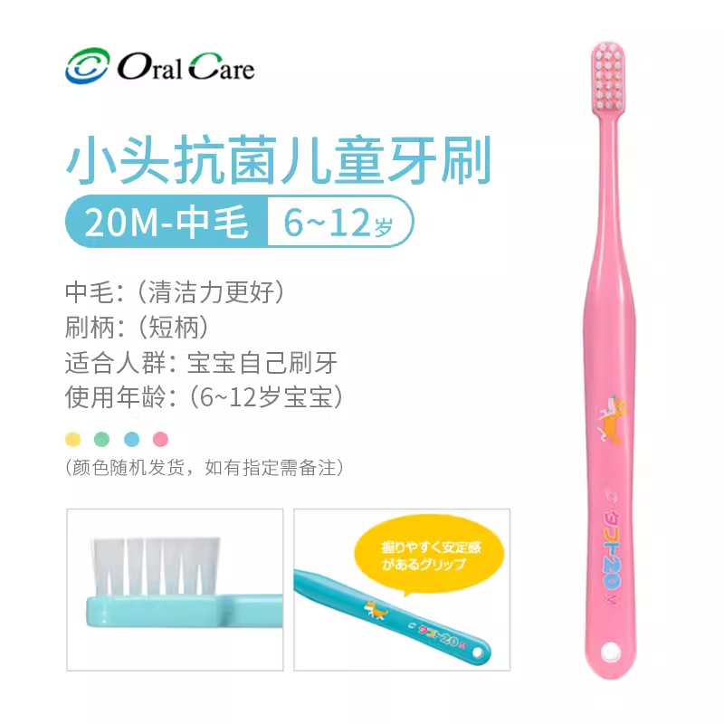 oralcare日本儿童牙刷0-1-2-3-6-12岁软毛中毛乳牙齿科级训练小头超细婴儿 中毛（6-12岁） 1支 颜色随机可备注