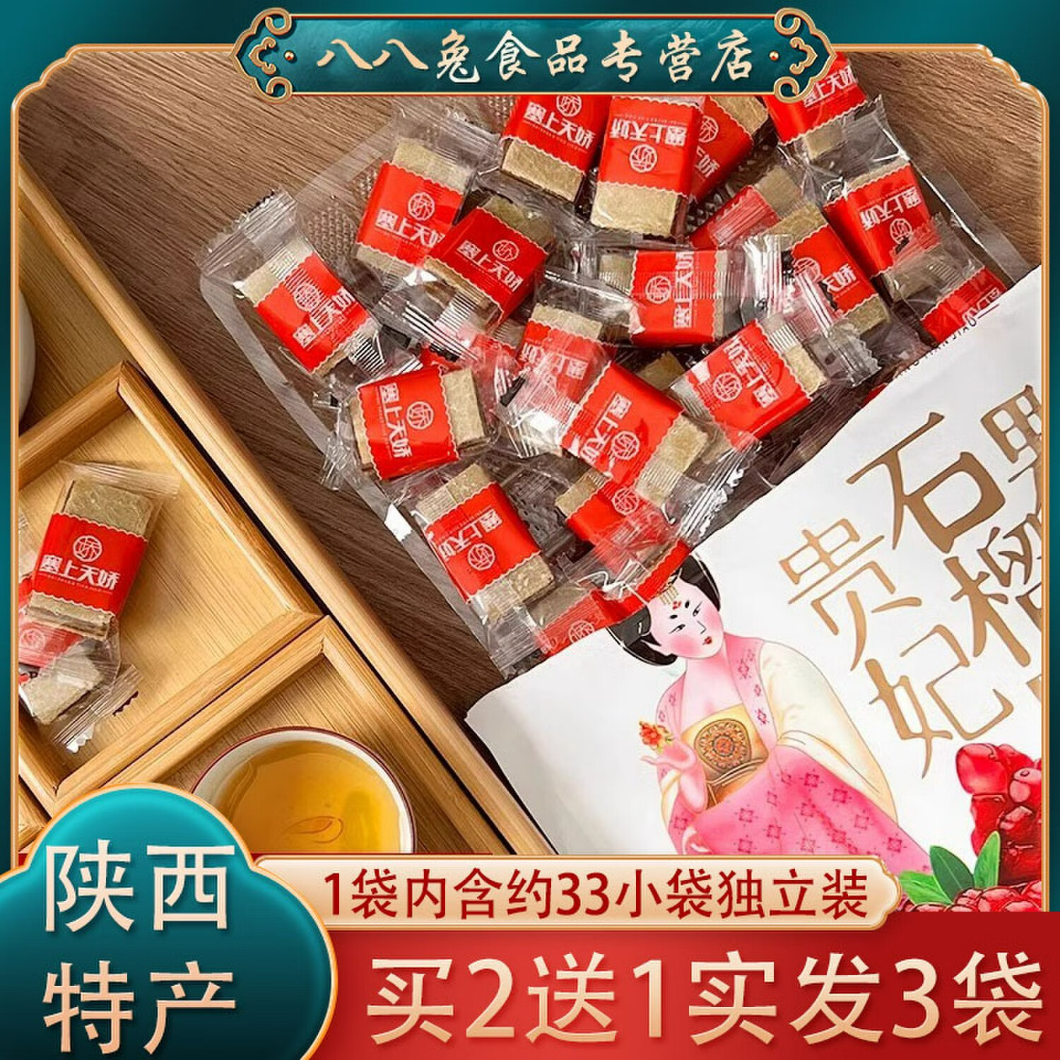 隽颜堂贵妃石榴糕458g 水果味果糕山楂糕陕西特产西安零食小吃 石榴糕