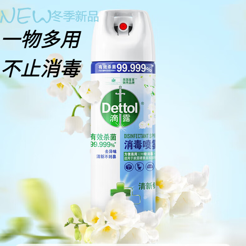 滴露(Dettol)酒精消毒喷雾75%马桶鞋子除臭母婴可用空气清新剂消毒喷雾454ml 清新铃兰 454ml/1瓶