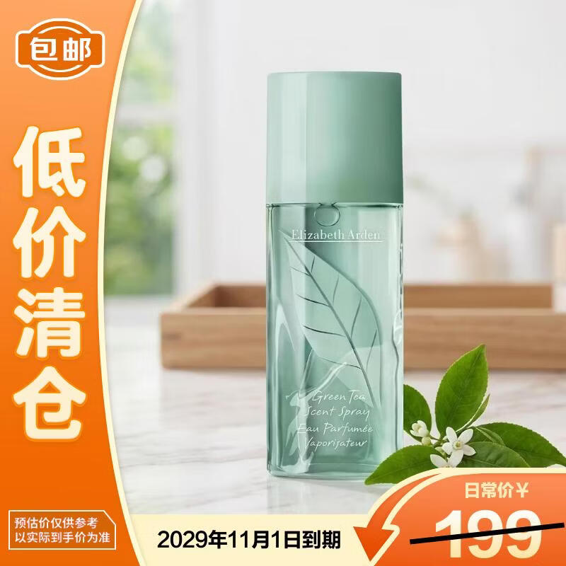伊丽莎白雅顿绿茶香型香水100ml持久留香自然清新礼物送女友【临期清仓】
