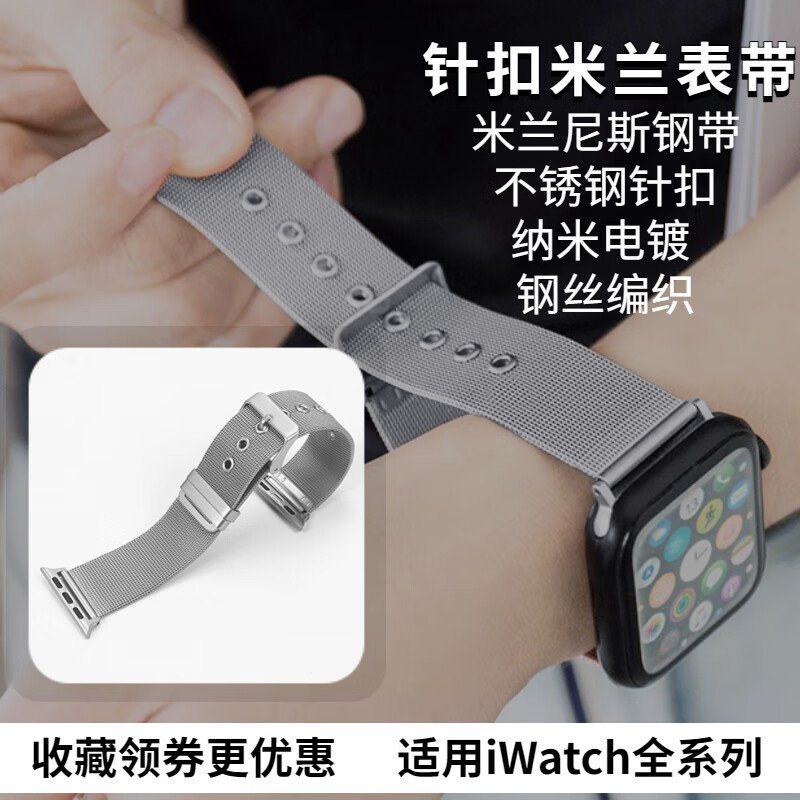 米兰尼斯针扣表带适用applewatch不锈钢编织7苹果s8iwatch5手表带