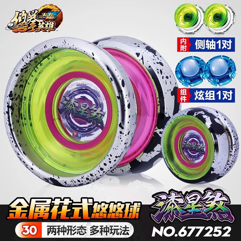 少年王冰焰s炫光死睡眠花式悠悠男孩玩具礼物 高端炫光金属球