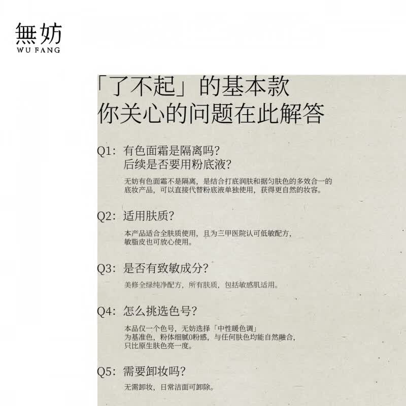 无妨柔光有色面霜隐形毛孔妆前隔离素颜霜敏肌专研保湿不易假白 3支【优惠装】轻盈裸感有色面霜