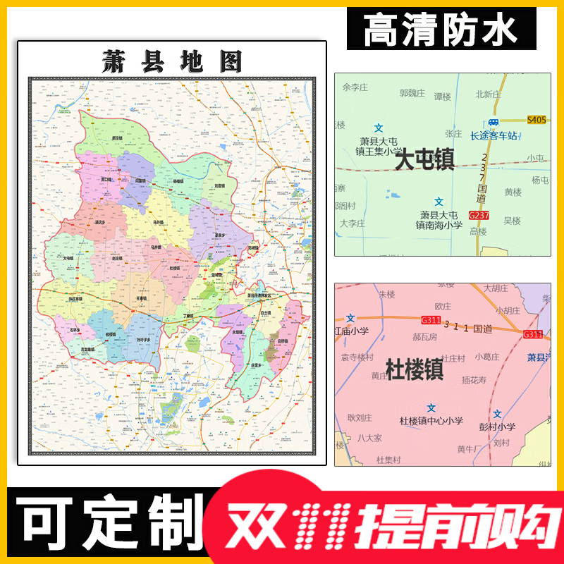 萧县地图1.