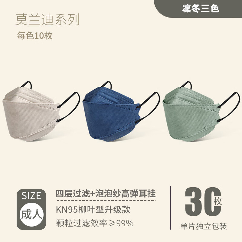 【凛冬三色】30只【独立包装】 95级国标防护【gb2626-2019】