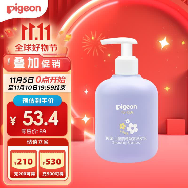 贝亲（Pigeon）儿童顺滑柔亮洗发水3-6-12岁无硅油弱酸性女童洗发水300ml怎么看?