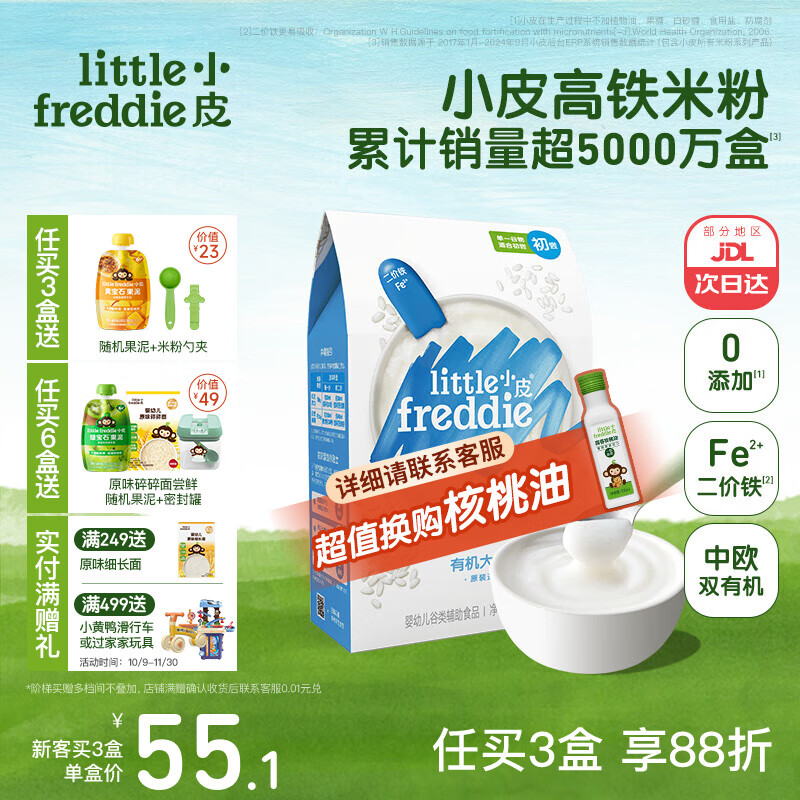 小皮（Little Freddie）米粉高铁双有机 婴儿宝宝辅食新鲜原装进口低敏米糊6到12个月以上 【4到6月+】高铁原味有机大米粉