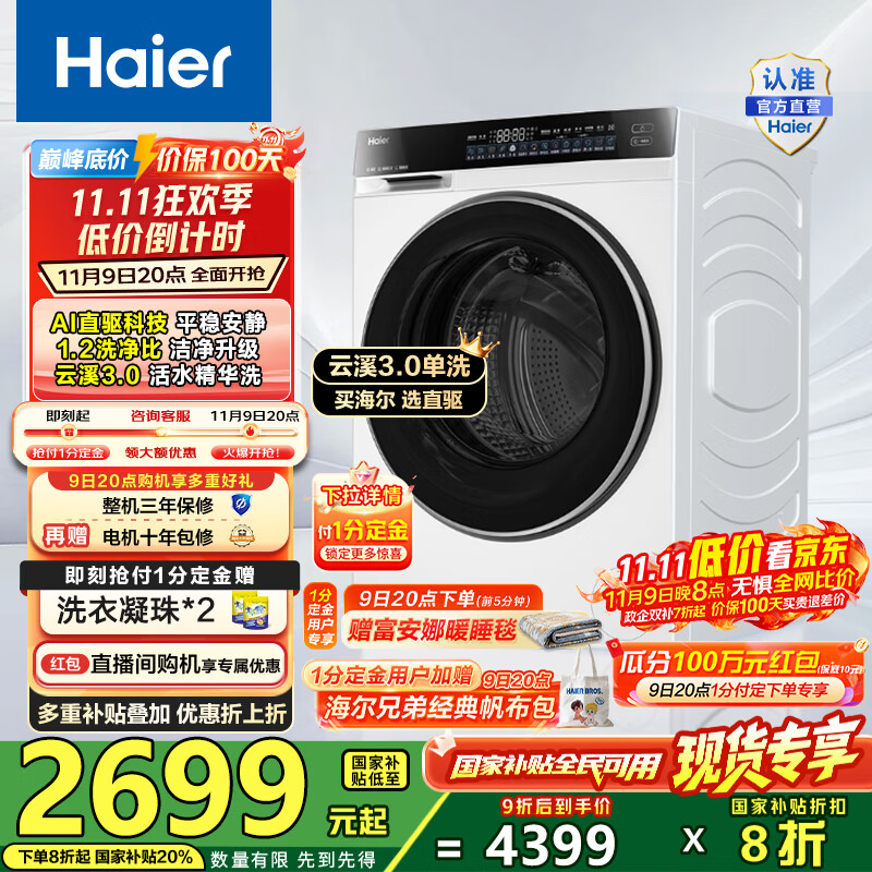 海尔（Haier）云溪3.0 懒人滚筒洗衣机全自动单洗10公斤家用大容量1.2高洗净比 六维减震 582WU1家电国家补