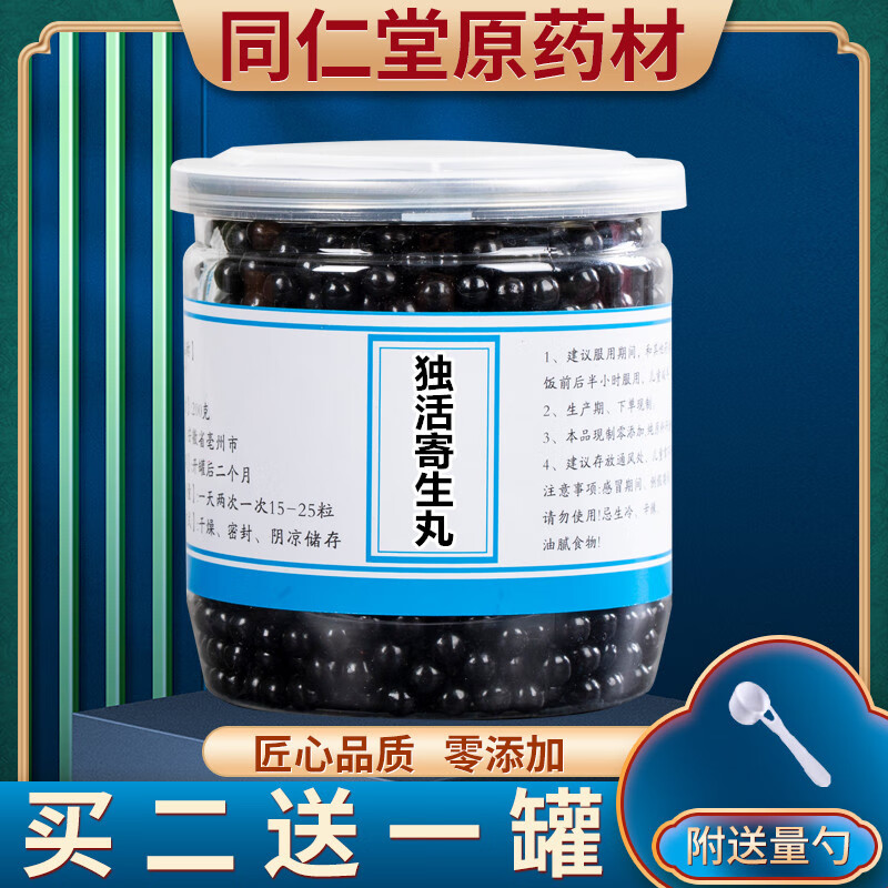 原料独活寄生丸 独活寄生汤 独活寄生丸  独活寄生丸浓缩丸 一瓶(不送