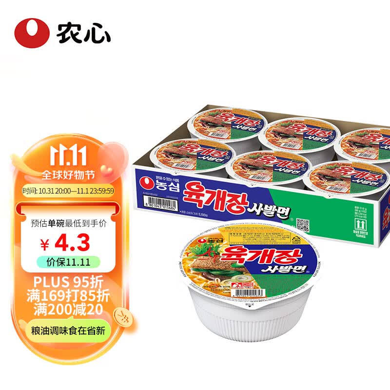 农心 韩国进口 辣牛肉味汤拉面 泡面方便面加班休闲零食六连碗86g*6碗怎么看?