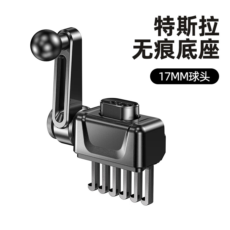 model3/y无痕底座标准17mm球头