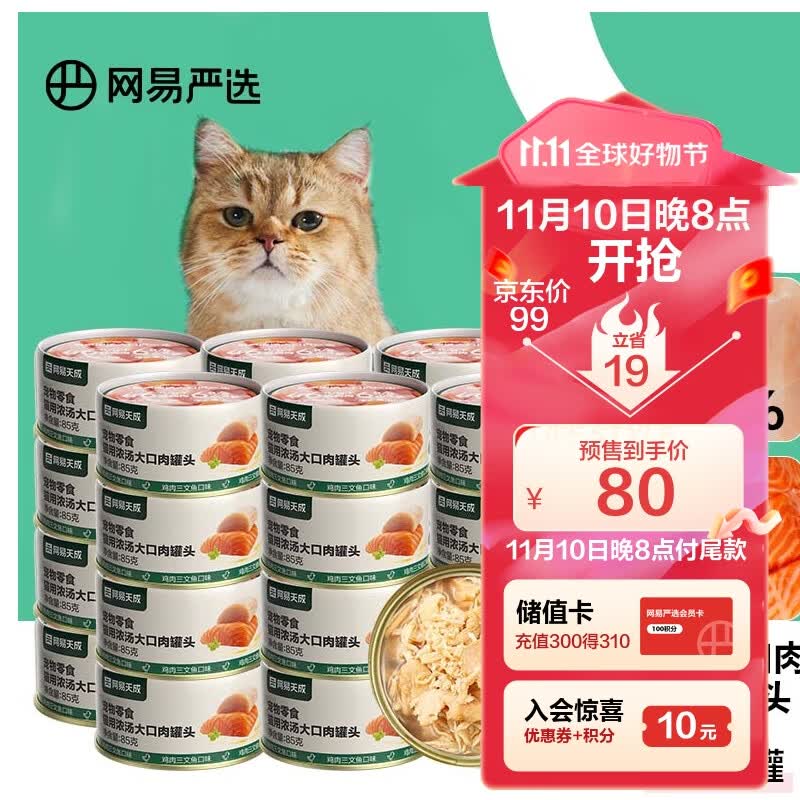 网易严选猫湿粮零食浓汤大口肉罐头鸡肉+三文鱼 85g*24罐使用感如何?