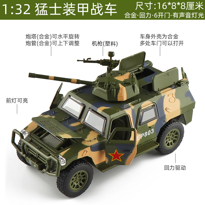 乐集11式轮式装甲突击车仿真合金军事战车军车东风猛士装甲车坦克汽车