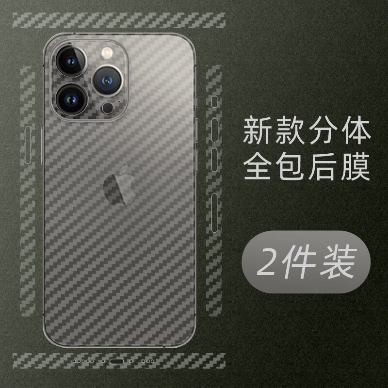 背膜分体包边14promax镜头保护贴纸12mini软薄 分体全包碳纤维后膜2张