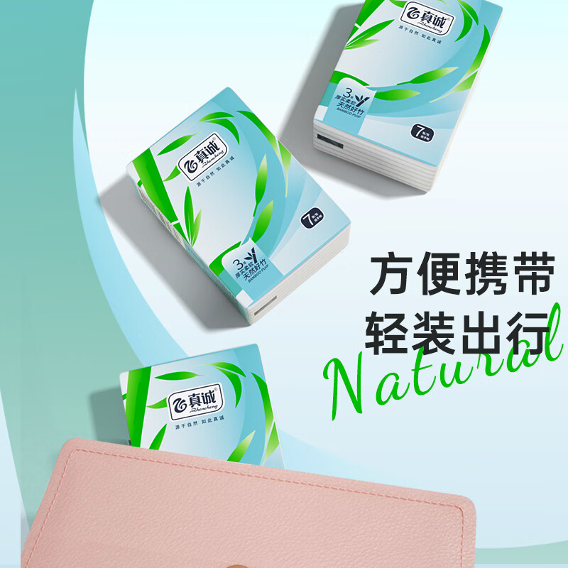 真诚手帕纸餐巾纸原木小包超迷你便携湿水不易破实惠装家用学生 体验装 3层 7张*30包