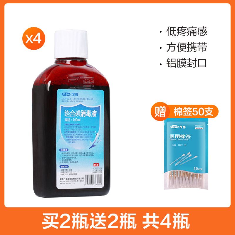 可孚碘伏消毒液医用皮肤伤口杀菌家用碘酒便携式络合碘泡脚医用创面