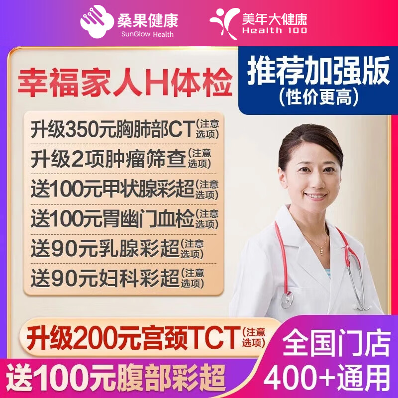 美年大健康专用体检幸福家人H体检套餐男女士中青老年父母胸肺CT女TCT全国通用体检卡 家人如意标准版(男女通用)(限瑞慈) 男女通用1人