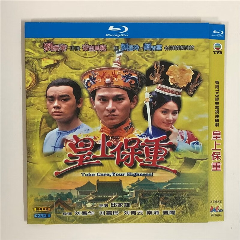 经典电视剧皇上保重国粤双语/bd蓝光碟