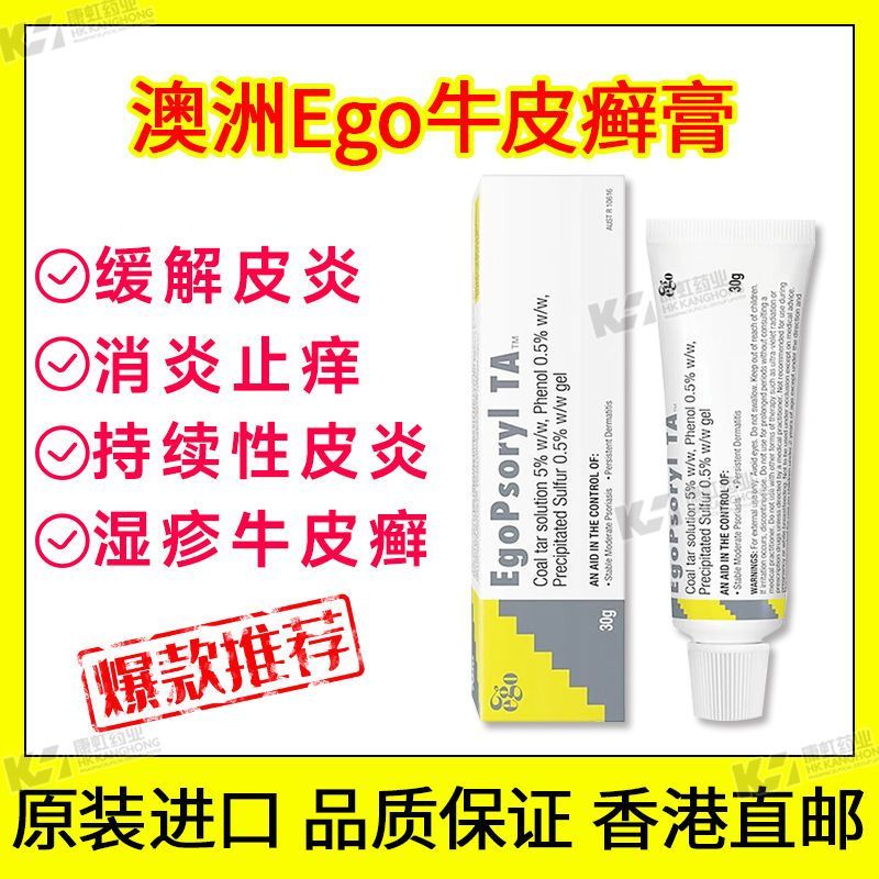 澳洲Ego意高牛皮皮炎膏湿疹银屑病止痒30g煤焦油5%进口 30g/支