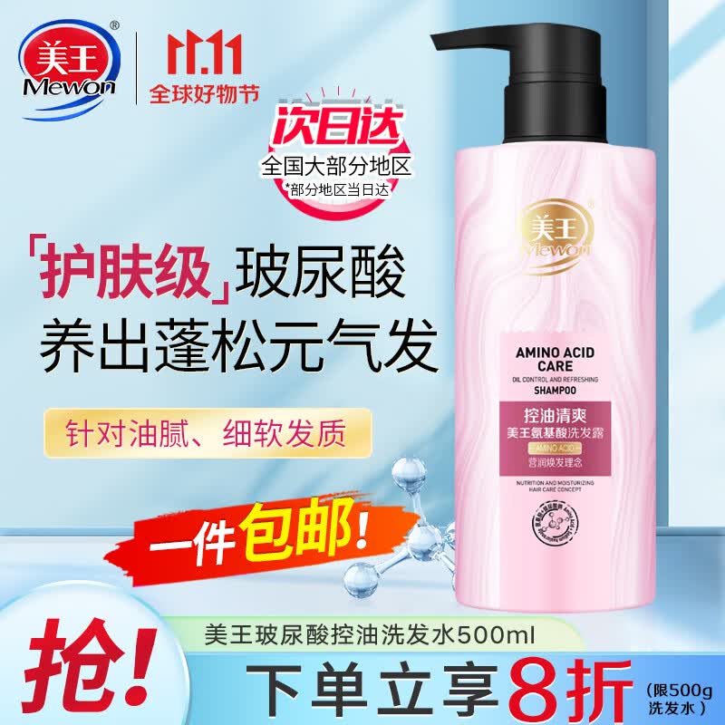 美王洗发水去屑洗发露氨基酸洗头膏控油清爽 玻尿酸补水保湿500g属于什么档次？