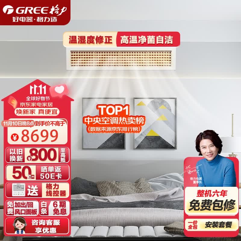 格力（GREE）中央空调 风管机一拖一 3匹家用嵌入式空调 1级能效冷暖FGR7.2Pd/C3Nh-N1 京仓派送（一价全包）怎么看?