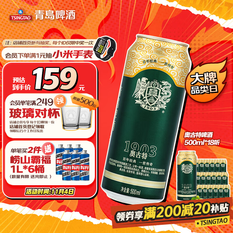 青岛啤酒（TsingTao）奥古特500ml*18听 整箱装 双十一热卖