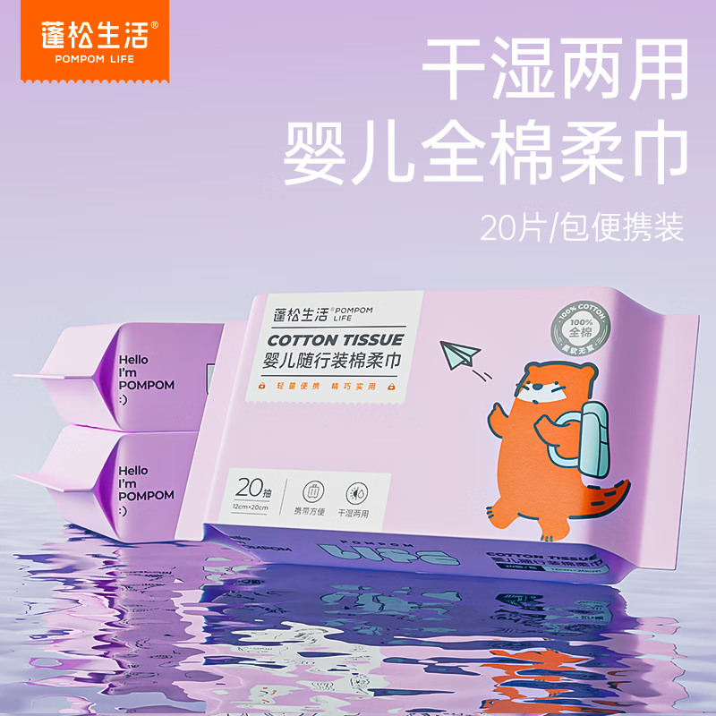 蓬松生活100%全棉柔巾一次性洗脸巾洁面巾纯棉卸妆干湿两用 20片*3包