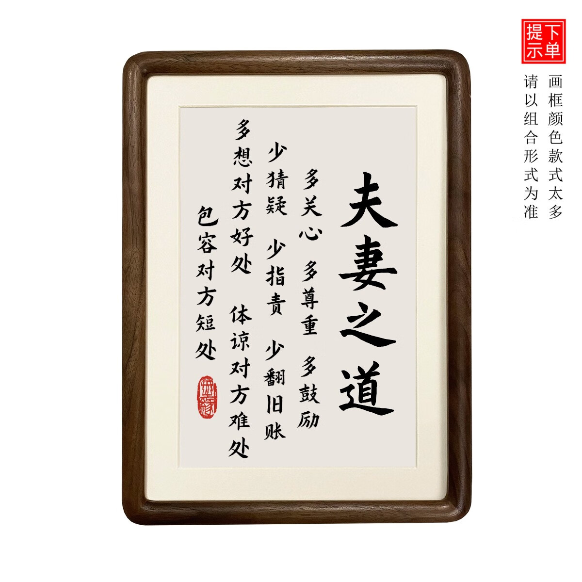 夫妻之道书法作品摆件客厅卧室床头柜装饰字画摆台实木相框挂画 夫妻