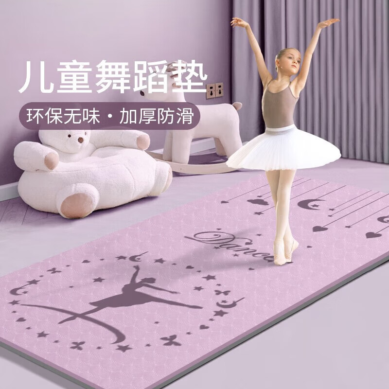 月迦兒童舞蹈墊瑜伽墊女隔音加長加寬跳舞練功墊防滑專業(yè)運(yùn)動(dòng)地墊家用 丁香紫-夢(mèng)之舞 185cm*80cm*8mm