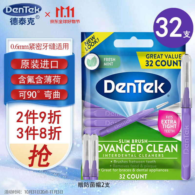 德泰克牙缝刷32支 进口牙间隙刷牙间刷齿间刷成人齿缝隙刷牙签刷I型0.6怎么看?