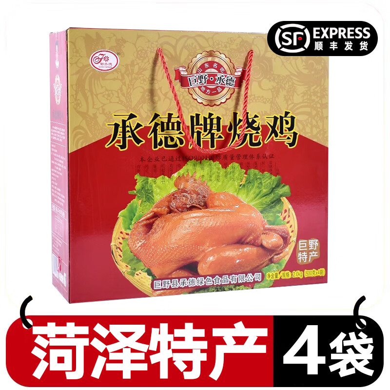 郭承德菏泽特产巨野承德牌烧鸡农家散养即食脱骨烧鸡美味熟食4斤 1kg