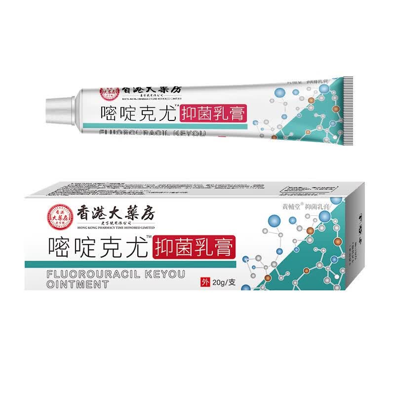 氟尿嘧啶软膏乳膏疣去除肉粒丝状克尤膏可搭国药准字 20g*1盒装[体验装]