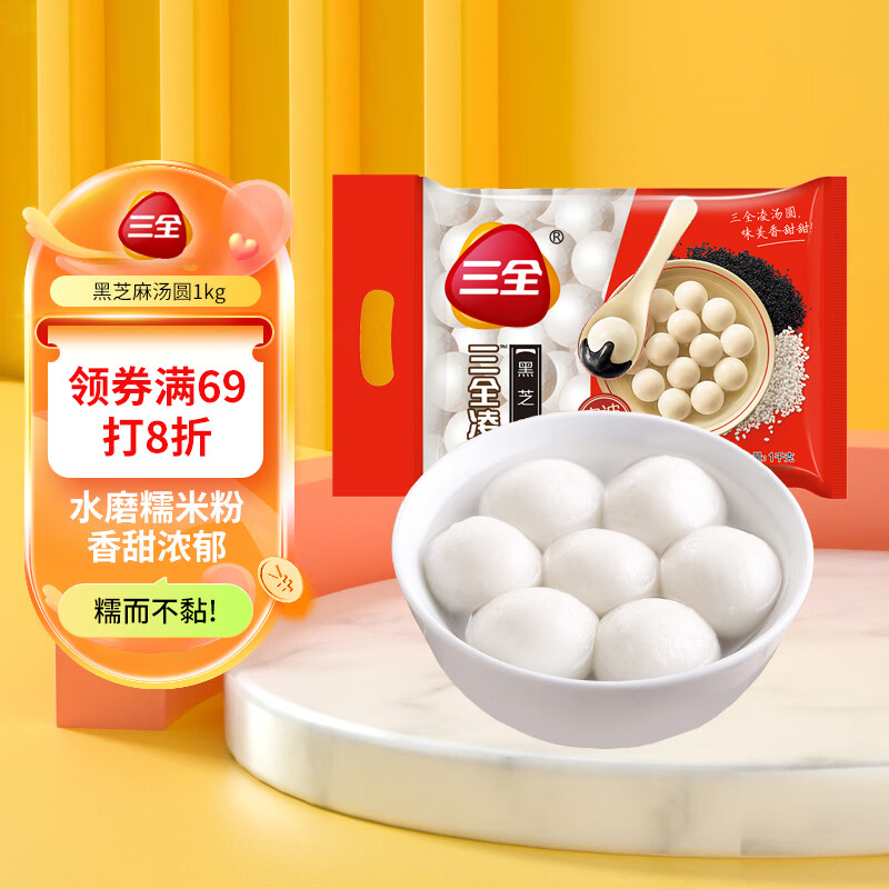 三全 宁波风味 黑芝麻汤圆 1kg 约83只 经典简装 早餐家庭装元宵